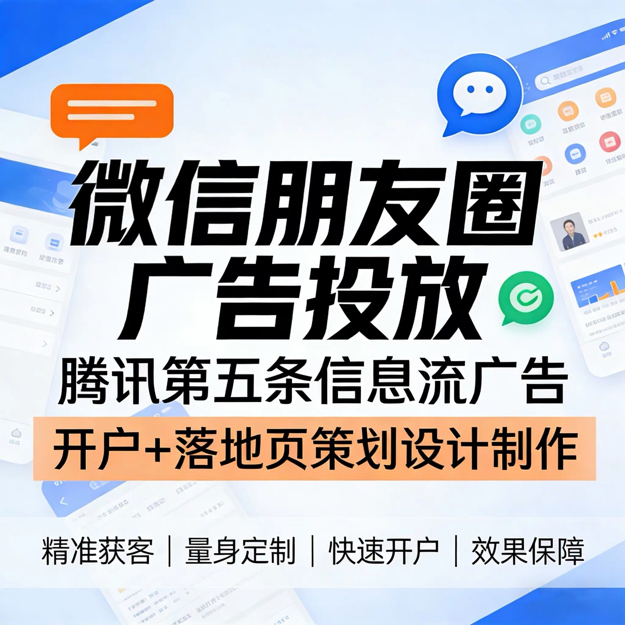 苏州腾讯广告